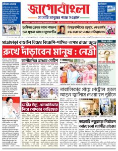 Jago Bangla Latest Edition