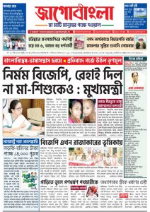 Jago Bangla Latest Edition