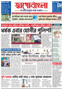 Jago Bangla Latest Edition