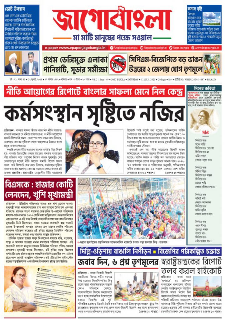 Jago Bangla Latest Edition