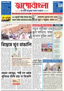 Jago Bangla Latest Edition