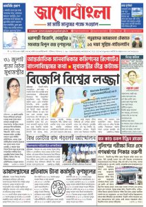 Jago Bangla Latest Edition