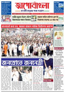 Jago Bangla Latest Edition