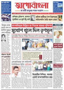 Jago Bangla Latest Edition