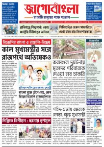 Jago Bangla Latest Edition