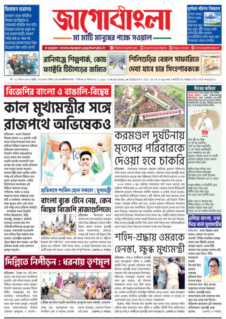 Jago Bangla Latest Edition