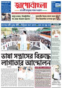 Jago Bangla Latest Edition