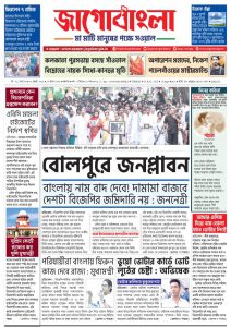 Jago Bangla Latest Edition