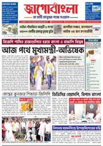 Jago Bangla Latest Edition
