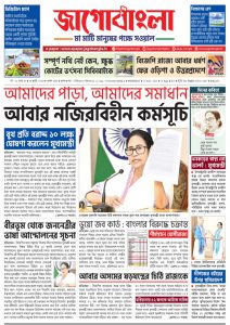 Jago Bangla Latest Edition