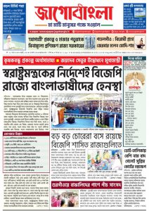 Jago Bangla Latest Edition