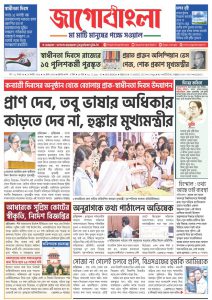 Jago Bangla Latest Edition