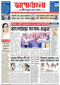 Jago Bangla Latest Edition