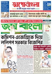 Jago Bangla Latest Edition