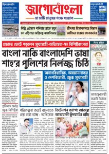 Jago Bangla Latest Edition