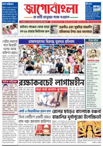 Jago Bangla Latest Edition