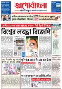 Jago Bangla Latest Edition