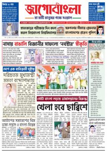 Jago Bangla Latest Edition