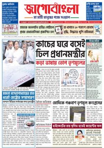 Jago Bangla Latest Edition