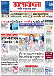 Jago Bangla Latest Edition
