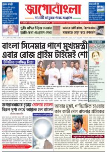 Jago Bangla Latest Edition