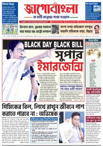 Jago Bangla Latest Edition