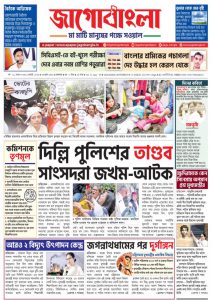 Jago Bangla Latest Edition