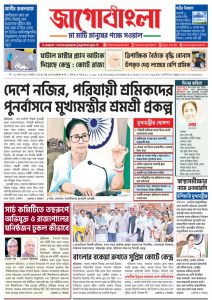 Jago Bangla Latest Edition