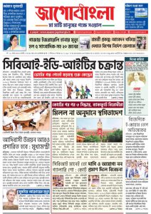 Jago Bangla Latest Edition