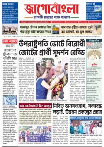 Jago Bangla Latest Edition