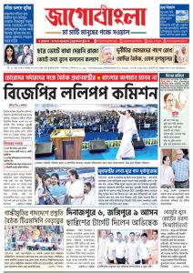 Jago Bangla Latest Edition