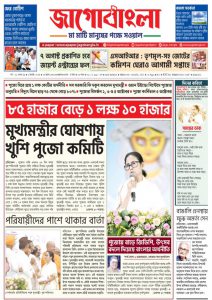 Jago Bangla Latest Edition