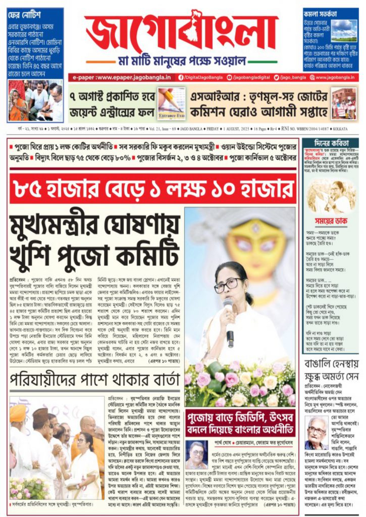 Jago Bangla Latest Edition