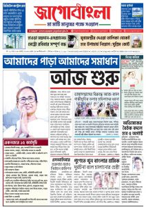 Jago Bangla Latest Edition