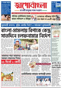Jago Bangla Latest Edition