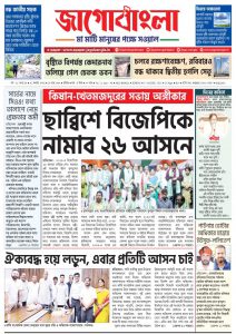 Jago Bangla Latest Edition