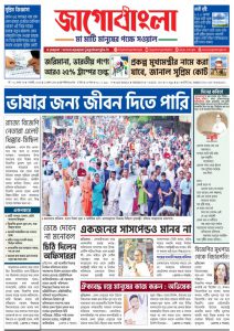 Jago Bangla Latest Edition