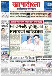 Jago Bangla Latest Edition