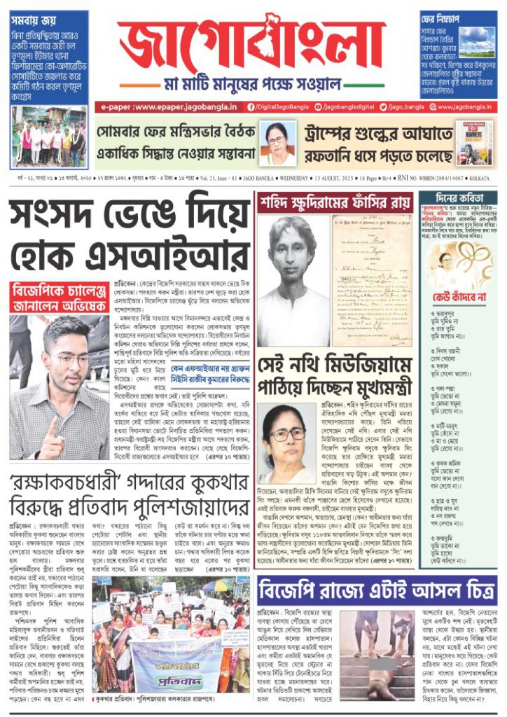Jago Bangla Latest Edition