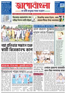 Jago Bangla Latest Edition