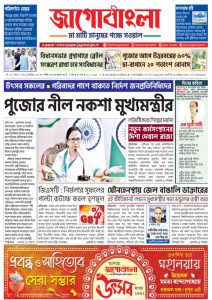 Jago Bangla Latest Edition