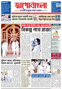 Jago Bangla Latest Edition
