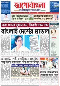 Jago Bangla Latest Edition