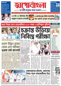 Jago Bangla Latest Edition