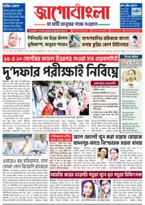 Jago Bangla Latest Edition