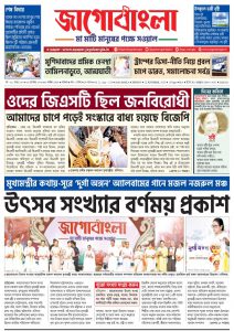 Jago Bangla Latest Edition