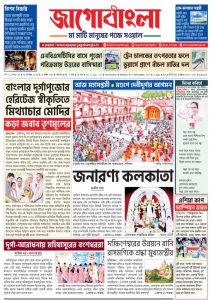 Jago Bangla Latest Edition