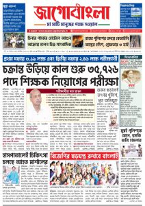 Jago Bangla Latest Edition
