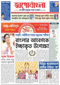 Jago Bangla Latest Edition