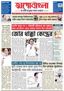 Jago Bangla Latest Edition